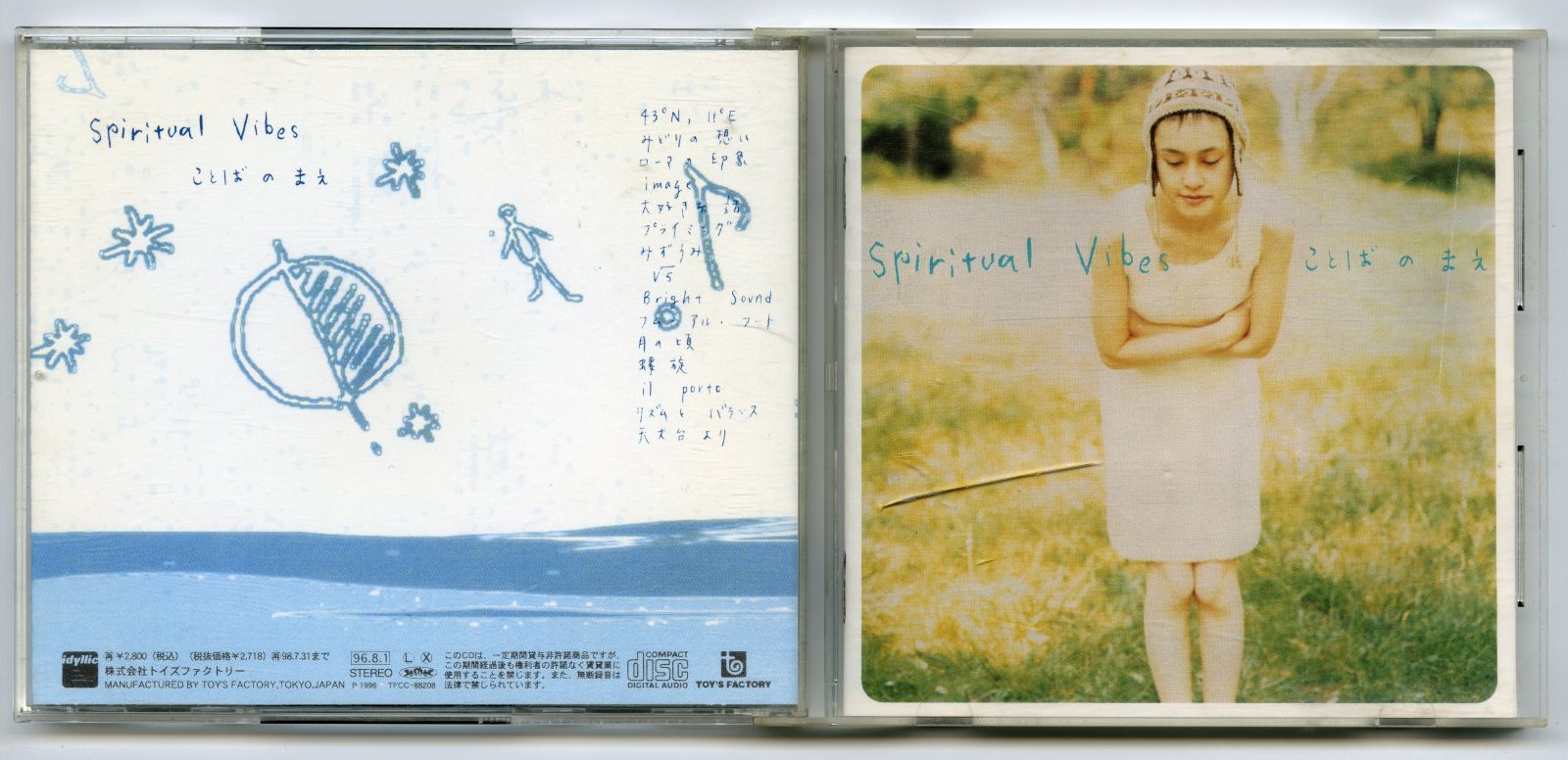 Spritual Vibes『ことばのまえ』（1996年、トイズファクトリー）01
